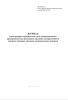 Журнал учета проверок юридического лица, индивидуального предпринимателя, проводимых органами государственного контроля (надзора), органами муниципального контроля (новый)