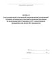 Журнал учета уведомлений о заключении и прекращении (расторжении) трудовых договоров или гражданско-правовых договоров на выполнение работ (оказание услуг) с иностранными гражданами или лицами без гражданства