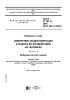 ГОСТ 31191.2-2004 Вибрация и удар. Измерение общей вибрации и оценка ее воздействия на человека. Часть 2. Вибрация внутри зданий 2025 год. Последняя редакция
