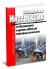 РД 10-319-99 Типовая инструкция по безопасному ведению работ для персонала котельных 2025 год. Последняя редакция