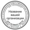 Печать организации для путевого листа