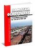 Памятка осмотрщику грузовых вагонов. № 724-2015 ПКБ ЦВ 2025 год. Последняя редакция