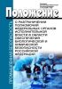 Положение о разграничении полномочий федеральных органов исполнительной власти в области обеспечения биологической и химической безопасности Российской Федерации