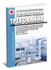 СП 2.2.2.1327-03 Гигиенические требования к организации технологических процессов, производственному оборудованию и рабочему инструменту