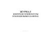 Журнал контроля температуры в холодильных камерах