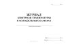 Журнал контроля температуры в холодильных камерах