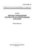 ГОСТ 10180-90 Бетоны. Методы определения прочности по контрольным образцам