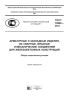 ГОСТ 10922-2012 Арматурные и закладные изделия, их сварные, вязаные и механические соединения для железобетонных конструкций. Общие технические условия