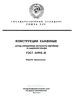 ГОСТ 24992-81 Конструкции каменные. Метод определения прочности сцепления в каменной кладке