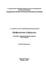 СП 3.1.1295-03 Профилактика туберкулеза