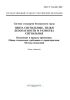 ГОСТ Р 12.4.026-2001 Цвета сигнальные, знаки безопасности и разметка сигнальная. Назначение и правила применения. Общие технические требования и характеристики. Методы испытаний