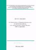 Пособие по применению Сборника базовых цен на проектные работы для строительства. МРР.3.2.06.07-10