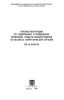 РД 34.49.503-94 Типовая инструкция по содержанию и применению первичных средств пожаротушения на объектах энергетической отрасли