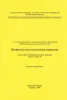 СП 3.1.2.1320-03 Профилактика коклюшной инфекции