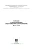РД 34.11.115-97 Положение о системе калибровки средств измерений в электроэнергетике 2025 год. Последняя редакция