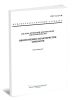 ГОСТ 21.113-88 Система проектной документации для строительства. Обозначения характеристик точности 2025 год. Последняя редакция