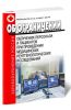Об ограничении облучения персонала и пациентов при проведении медицинских рентгенологических исследований 2025 год. Последняя редакция