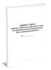 Книга учета приема черного и цветного лома от юридических и физических лиц