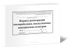 Журнал регистрации послерейсовых, послесменных медицинских осмотров