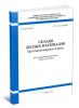 СП 114.13330.2016 Склады лесных материалов. Противопожарные нормы 2025 год. Последняя редакция