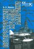 Петербургские крылья Америки