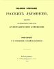 Полное собрание русских летописей, изданное по высочайшему повелению Археографическою комиссиею. Том пятый. V. VI. Псковские и Софийские летописи
