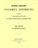 Полное собрание русских летописей, изданное по высочайшему повелению Археографическою комиссиею. Том шестой. VI. Софийские летописи