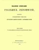 Полное собрание русских летописей, изданное по высочайшему повелению Археографическою комиссиею. Том восьмой. VII. Продолжение Летописи по Воскресенскому списку