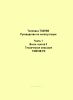 Тепловоз ТЭМ18В. Руководство по эксплуатации. Часть 1. Техническое описание ТЭМ18В РЭ