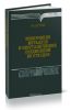 Извлечение металлов и неорганических соединений из отходов. Справочник