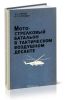 Мотострелковый батальон в тактическом воздушном десанте