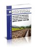 Инструкция по содержанию деревянных шпал, переводных и мостовых брусьев железных дорог колеи 1520 мм