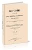 Обзор войн России от Петра Великого до наших дней. Часть II