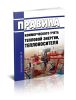 Правила коммерческого учета тепловой энергии, теплоносителя 2025 год. Последняя редакция