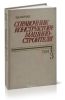 Справочник конструктора-машиностроителя. Том 3
