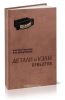 Детали и узлы приборов (расчет и конструирование)