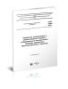 ГОСТ 15846-2002 Продукция, отправляемая в районы Крайнего Севера и приравненные к ним местности. Упаковка, маркировка, транспортирование и хранение 2025 год. Последняя редакция