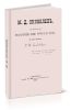 М.Д. Скобелев. Этюд по характеристике нашего времени и его героев