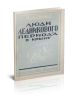 Люди ледникового периода в Крыму. Научно-популярный очерк