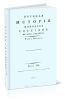 Военная история походов россиян в XVIII столетии. Часть первая. Том III