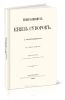 Генералисимус князь Суворов. Том второй