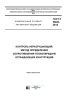 ГОСТ Р 56623-2015 Контроль неразрушающий. Метод определения сопротивления теплопередаче ограждающих конструкций 2025 год. Последняя редакция