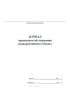 Журнал проведения обследования подкарантинного объекта
