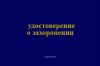 Удостоверение о родственном захоронении