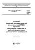 ГОСТ 21.504-2016 Система проектной документации для строительства (СПДС). Правила выполнения рабочей документации деревянных конструкций 2025 год. Последняя редакция