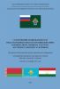 Соотношение национального и международного права по противодействию нацианализму, фашизму и другим экстремистским преступлениям: материалы Международной научно-практической конференции, посвященной выдающемуся российскому ученому Николаю Сергеевичу Алексееву (Москва, 30 октября 2015 года)