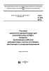 ГОСТ 21.602-2016 Система проектной документации для строительства (СПДС). Правила выполнения рабочей документации систем отопления, вентиляции и кондиционирования 2025 год. Последняя редакция
