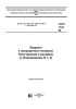 ГОСТ 1144-80 Шурупы с полукруглой головкой. Конструкция и размеры 2025 год. Последняя редакция