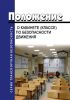 Положение о кабинете (классе) по безопасности движения