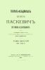 Генерал-фельдмаршал князь Паскевич. Его жизнь и деятельность. Том шестой